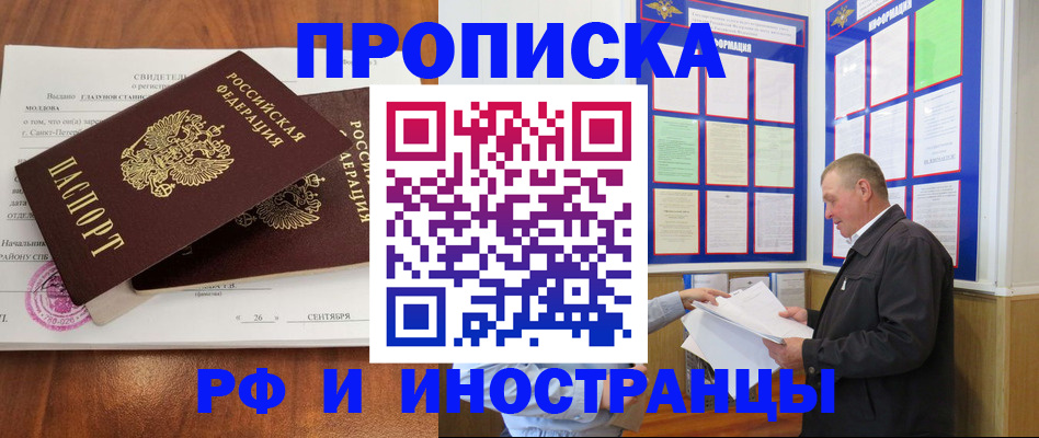 прописка ребенка в Аше