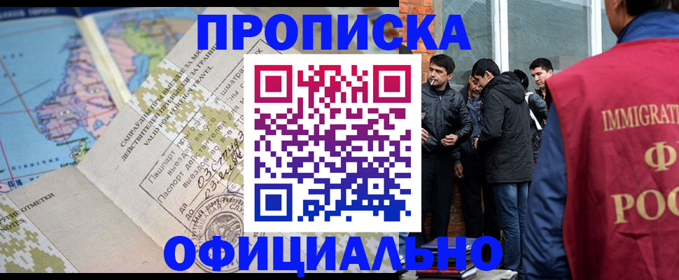 прописка 2025 в Аше