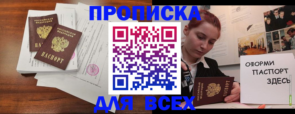 прописка в квартире в Аше