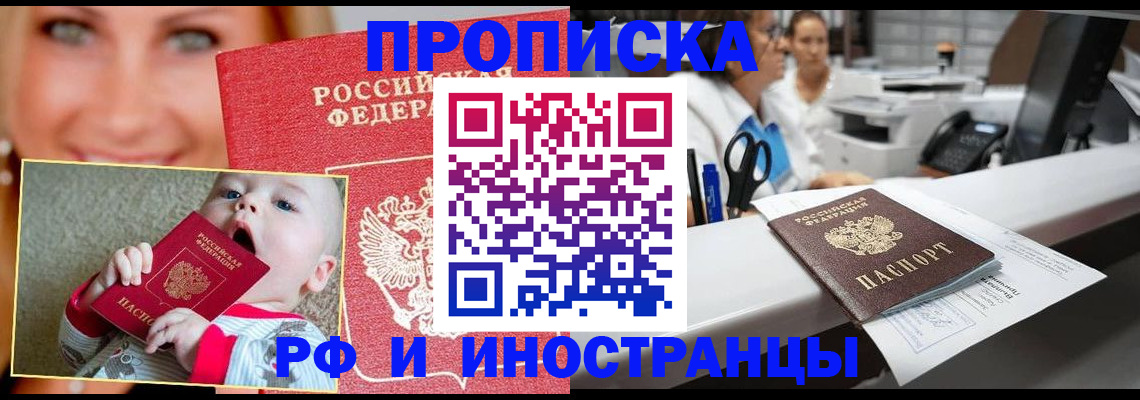 временная регистрация поиск в Аше