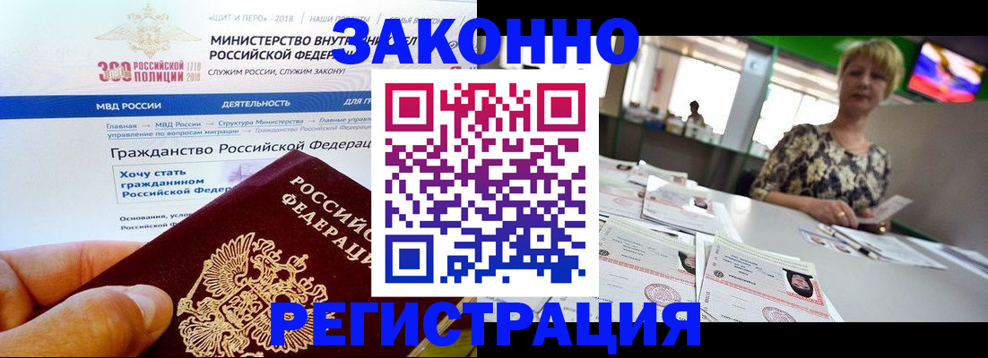 временная регистрация для всех в Аше